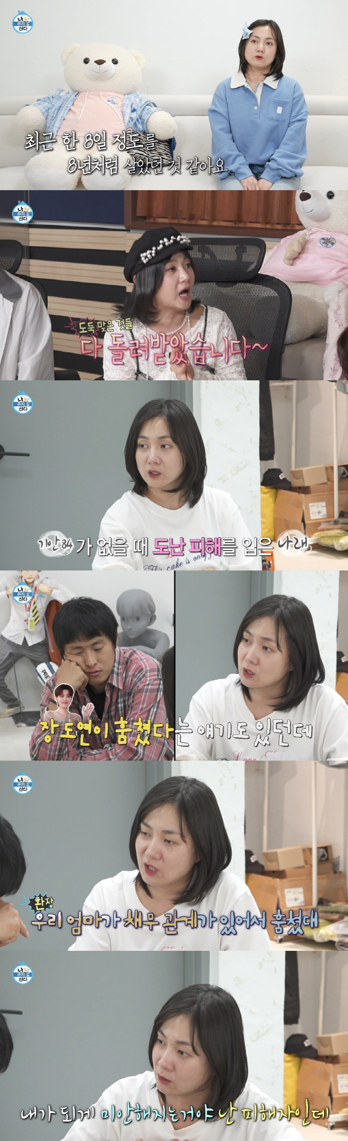박나래 "母 채무 문제 때문에 내 가방 훔쳤다고.." 가짜뉴스에 '분노'…