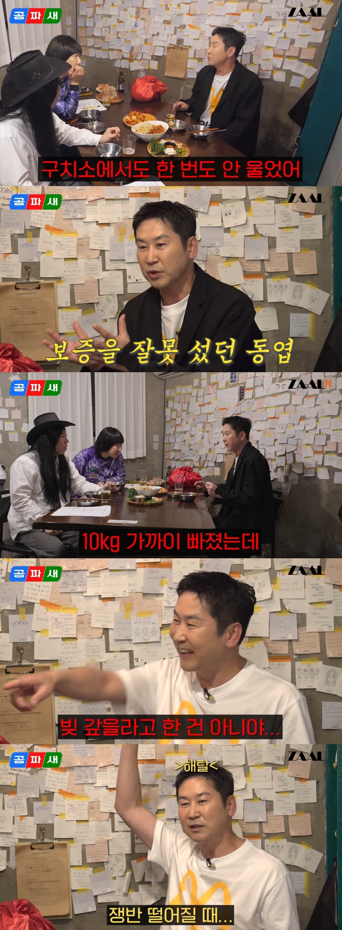 신동엽, 한 달 만에 -10kg..."100억 빚에 잠도 못 자" ('공…