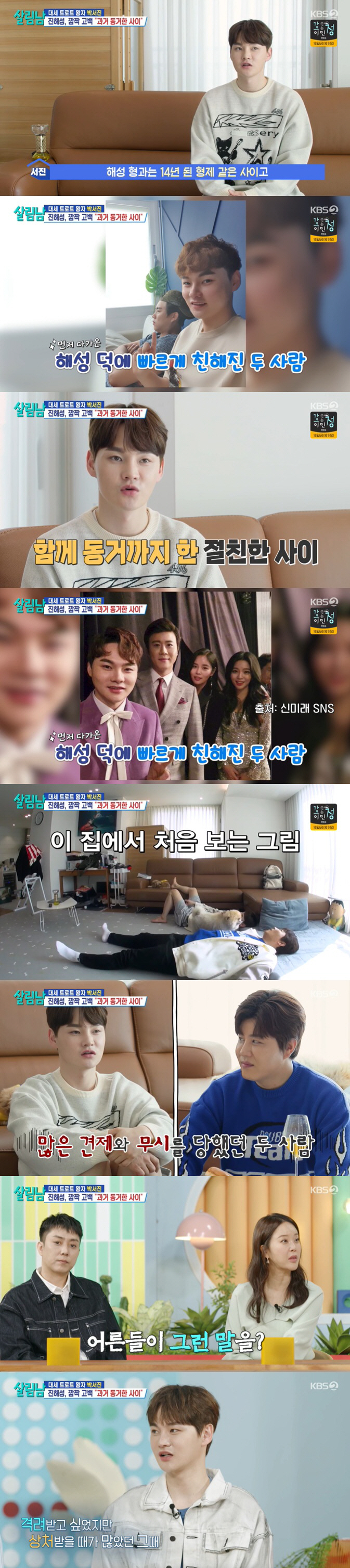 박서진, 과거 동거인 깜짝 공개 "무명시절 함께 견뎠다" ('살림남')