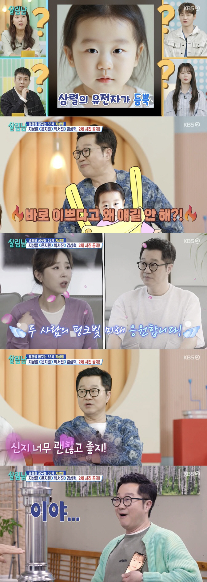 지상렬, ♥신지와 가상 2세에 감탄.."어쩜 이렇게 예뻐?" ('살림남'…