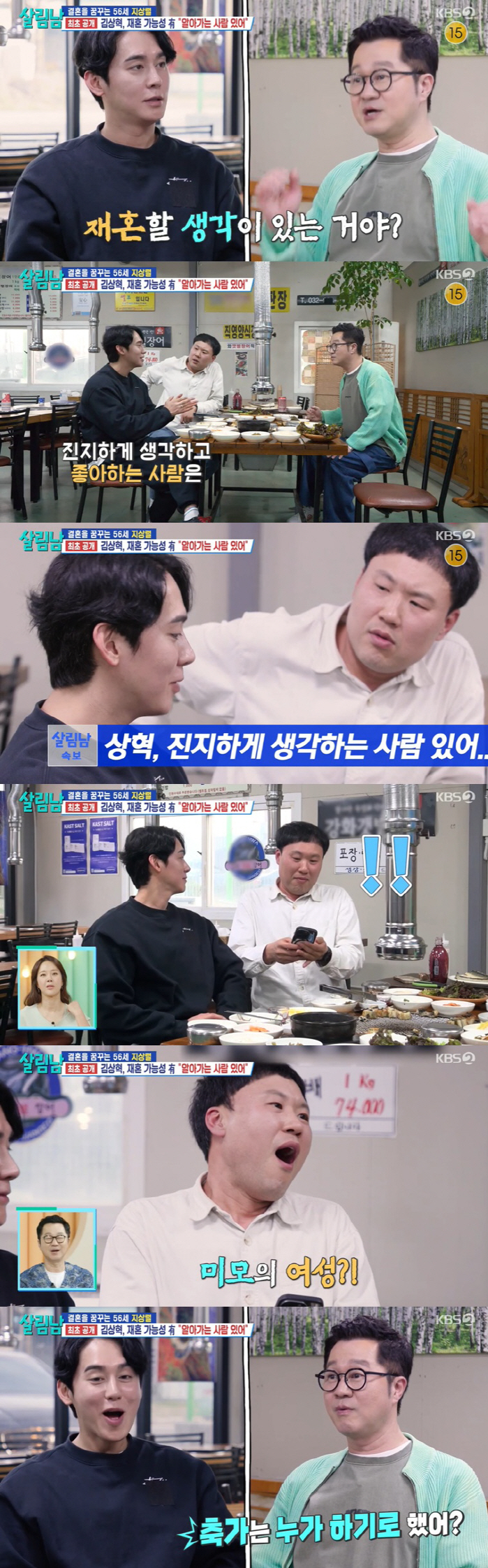 김상혁, ♥미모의 여친과 진지한 만남 "재혼도 생각 중" ('살림남2')