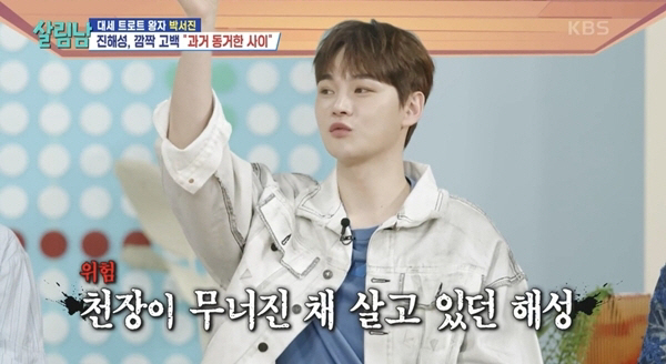 “천장 무너진 집 보자마자 함께 살자고”…박서진·진해성 14년 우정 고백