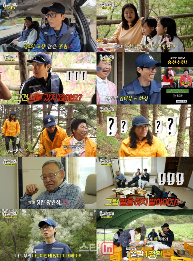 ‘놀면 뭐하니’ 홍천 편, 유재석도 감탄한 '홍천 양관식' 현실 조언 “…