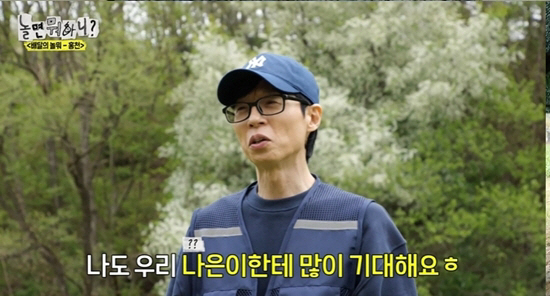 ‘놀면 뭐하니’ 홍천 편, 유재석도 감탄한 '홍천 양관식' 현실 조언 “말 안 하면 안 혼나”