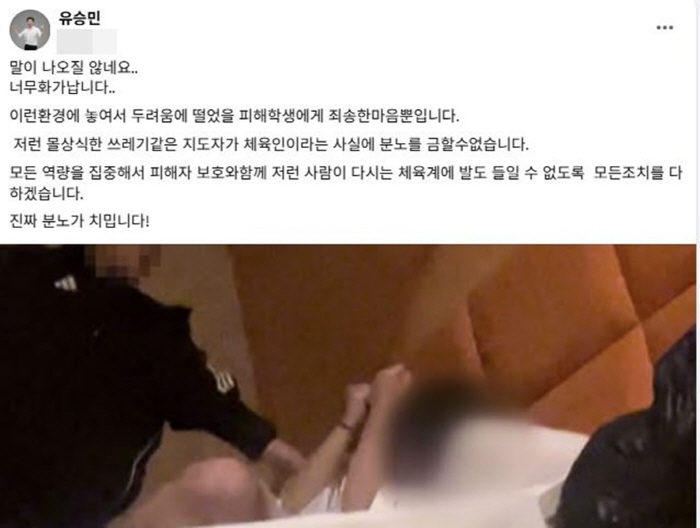 "너무 화가 난다,두려움에 떨었을 피해학생에게 죄송" 유승민 대한체육회장…