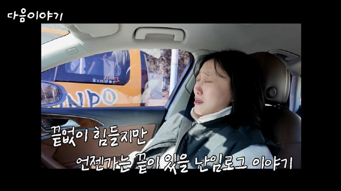 '난임고백' 임라라, 시험관 1차 이식 후 "'유난 떤다'는 오해 섞인 …