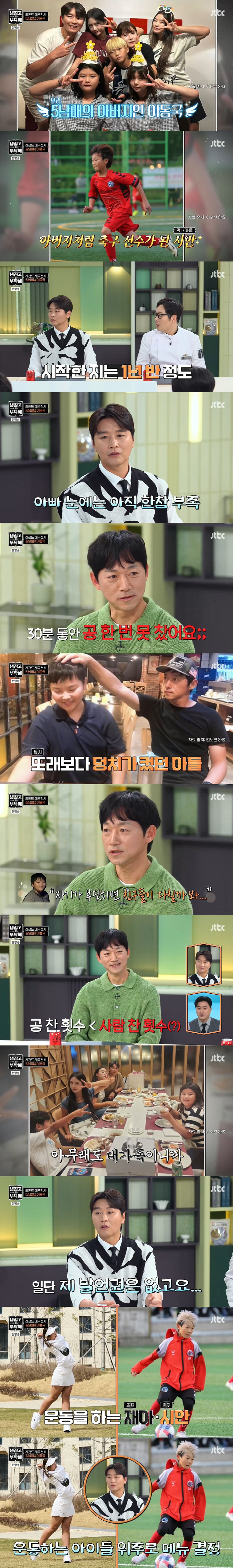 '5남매 父' 이동국 "1년 배달 음식비 1700만원인데 내 발언권은 없…