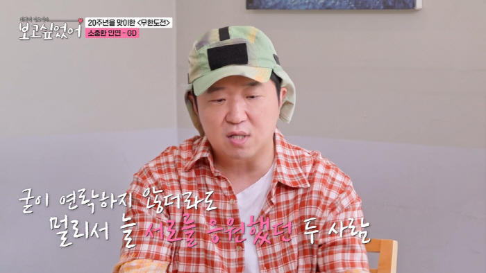 정형돈 "GD, 7년만 재회에도 어색함 無...편하게 생각해줘 고마워" ('보고 싶었어')