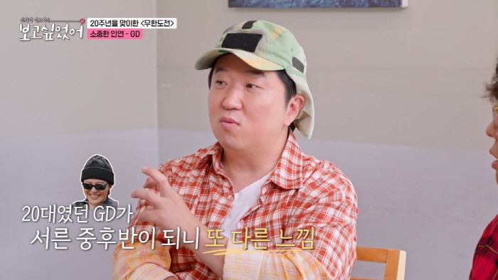 정형돈 "GD, 7년만 재회에도 어색함 無...편하게 생각해줘 고마워" …