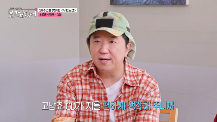 정형돈 "GD, 7년만 재회에도 어색함 無...편하게 생각해줘 고마워" …