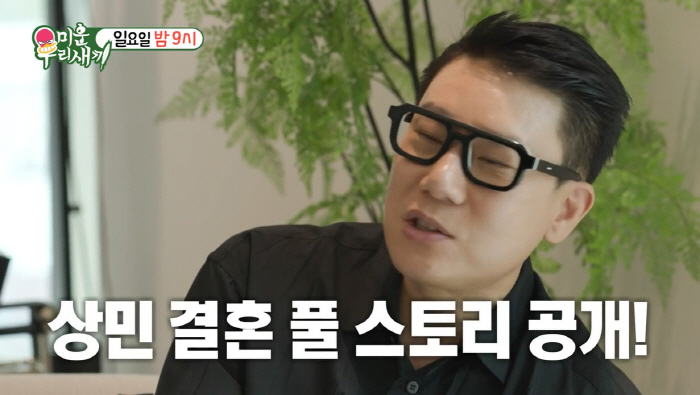 '20년만 재혼' 이상민, 알 큰 다이아+혼인신고까지..."♥그녀는 하늘에서 온 천사"(미우새)