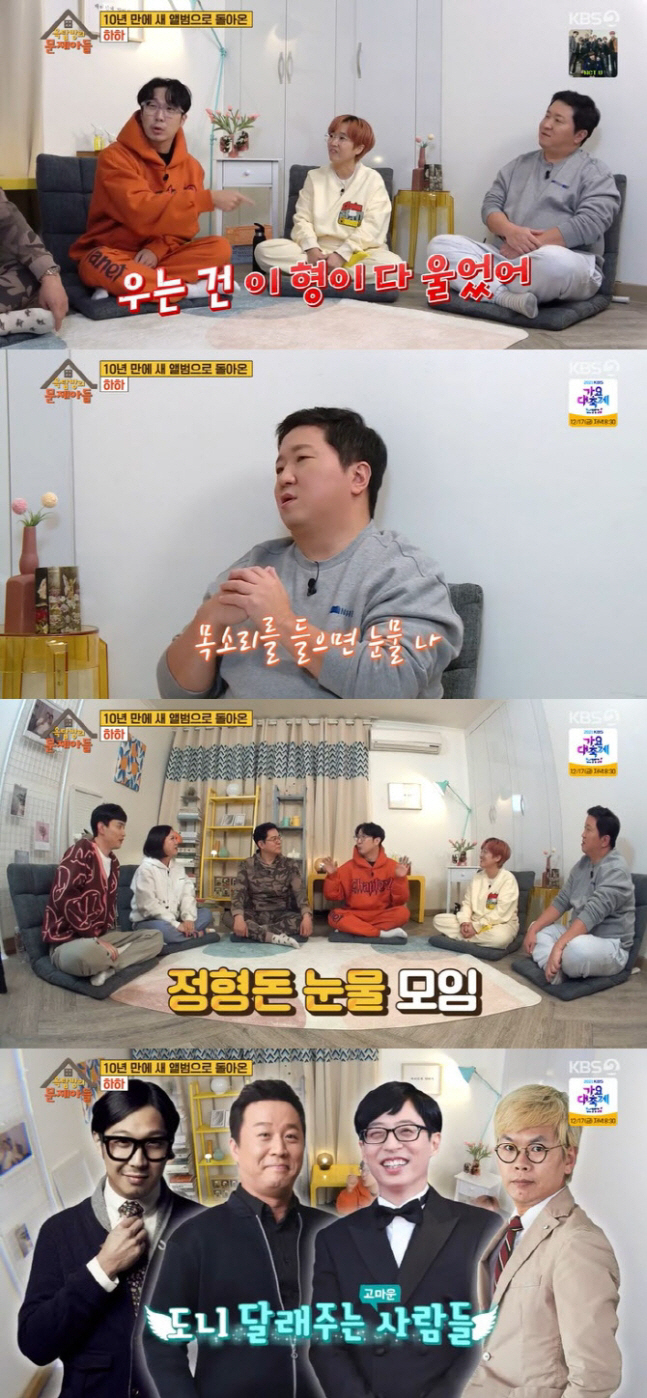 정형돈, 오열하게 만든 '무한도전'..."멤버들 목소리 들으면 눈물나" …
