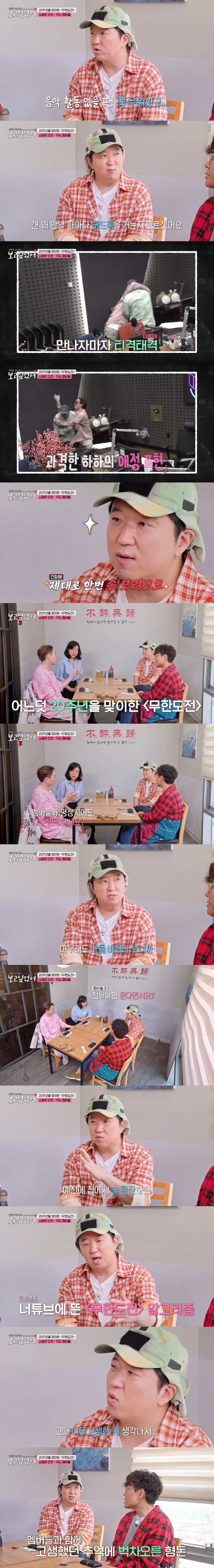 정형돈, 오열하게 만든 '무한도전'..."멤버들 목소리 들으면 눈물나" …