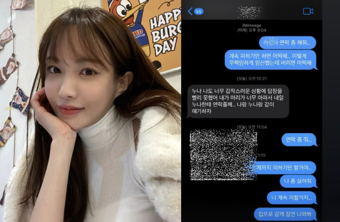 서민재, "임신 시키고 버려" 남친 신상 박제 후폭풍..."스토킹 형사처…