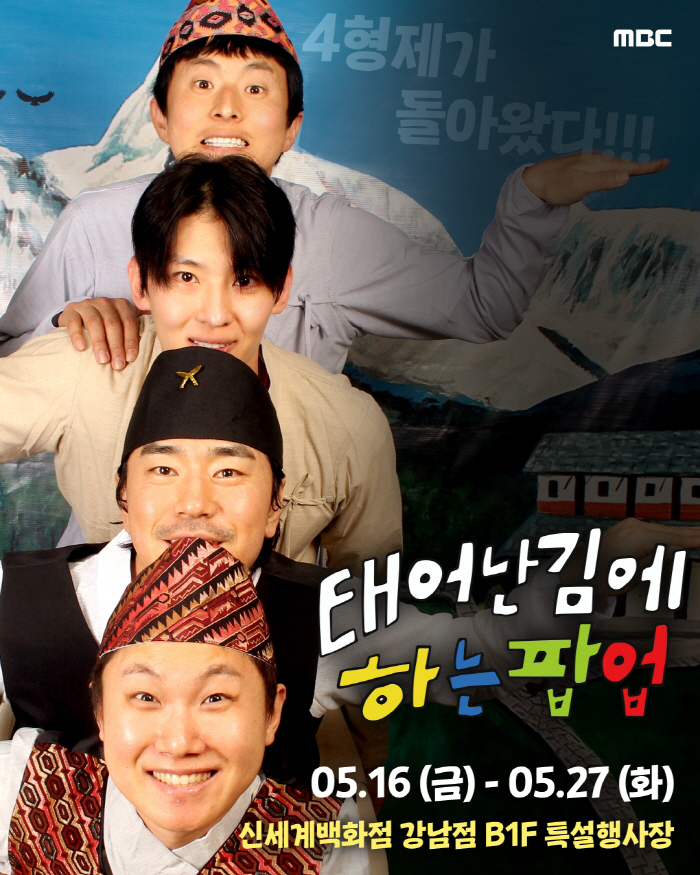 [공식]'태계일주' 세계관, 오프라인서 만난다…'전시·체험·한정판 굿즈' 팝업 개최