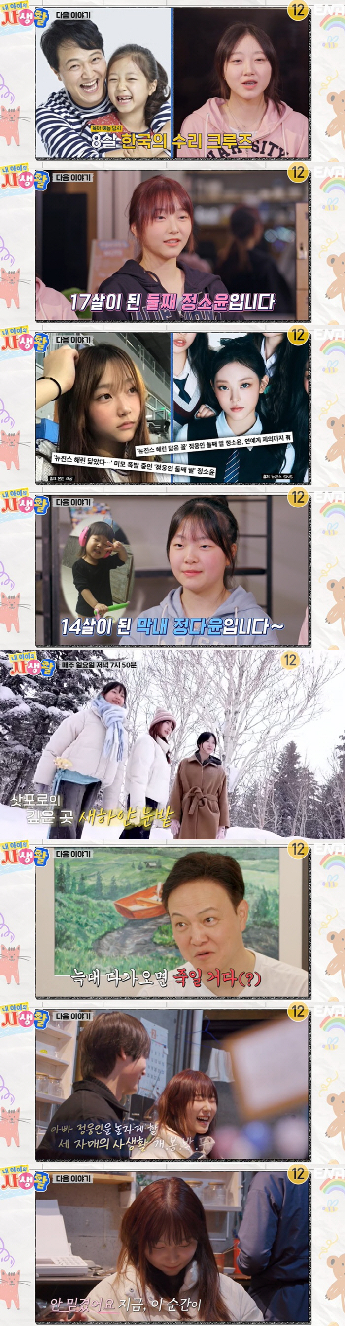 정웅인 세 딸, 뉴진스 해린 닮은꼴로 성장..일본서 깜짝 포착 ('내생활…