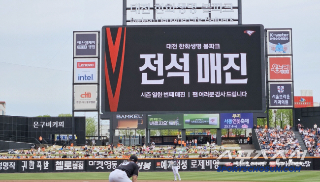 '매진 아닌 게 이변' 어린이 날의 대전 신구장? 심지어 삼성전, 당연히…