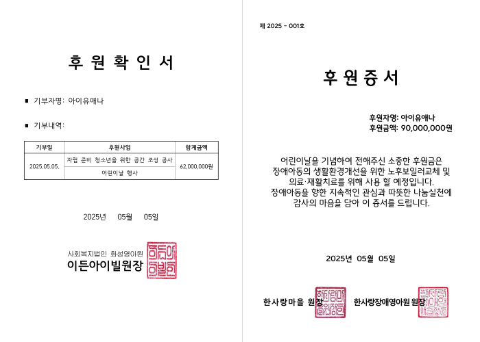 [공식]아이유가 또…어린이날 맞아 1억 5천만 기부