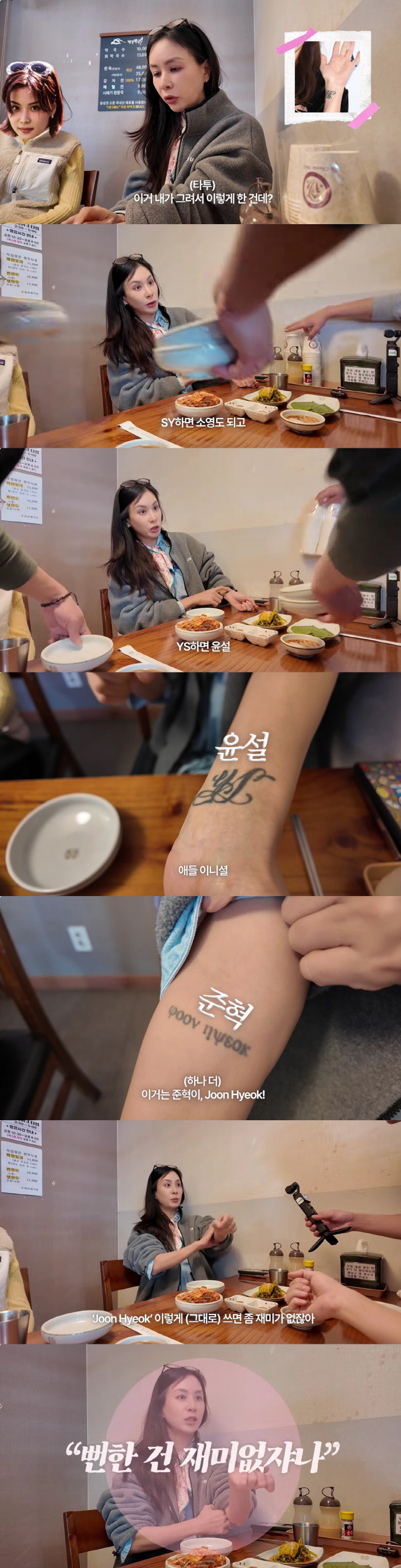 '장동건♥' 고소영, 손목 타투 의미 최초로 밝혔다 "자녀 이름, 내가 직접 그려"