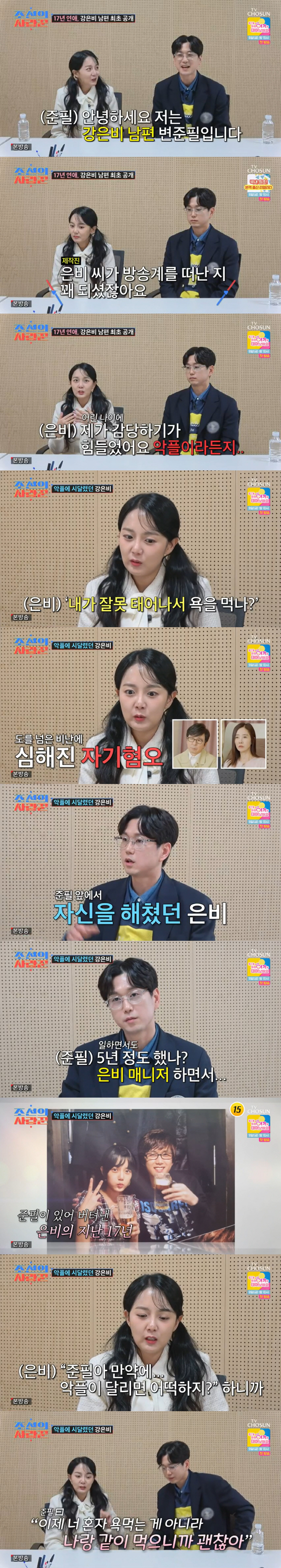 강은비, ♥변준필 앞 극단적 시도 "악플 힘들어, 나를 지우고 싶었다"(…