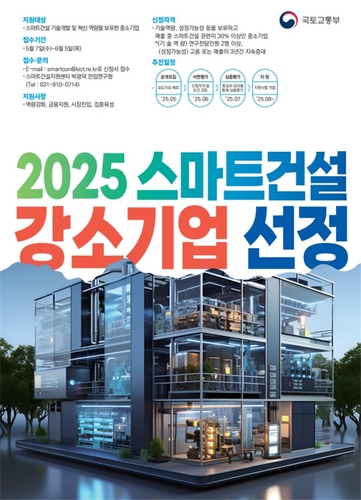 스마트 건설 기술 혁신 선도! 국토부, 강소기업 20곳 육성 지원 – 3년간 최대 3천만원 지원