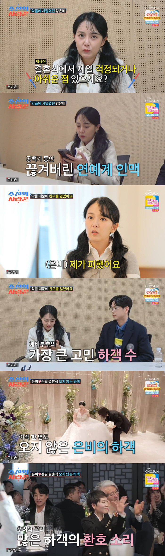 강은비, 17년 연인 ♥변준필 앞 극단적 시도 "매니저처럼 따라다니며 옆…