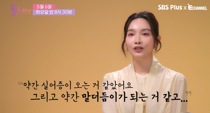 이민영, 결혼 12일 만에 파경..억울한 루머에 "실어증 올 뻔" ('솔…