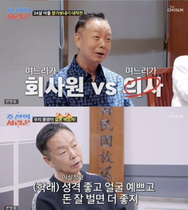 김학래♥임미숙, 시월드 예약 "2억 이상 버는 의사 며느리 원해"[SC리뷰]