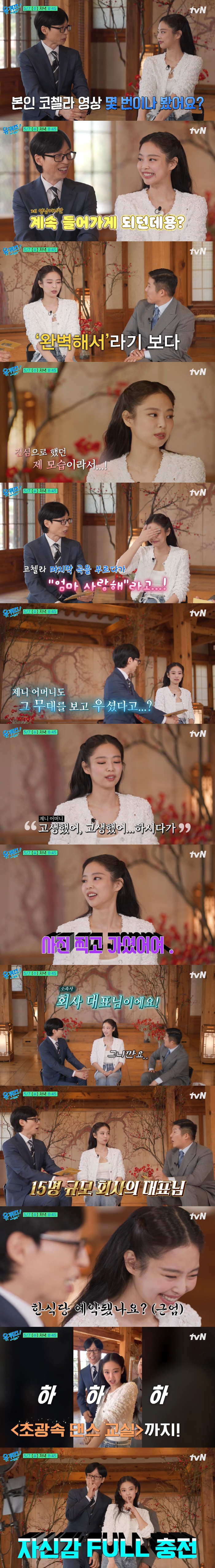 CEO된 블랙핑크 제니 "직원 15명 정도"...정원 있는 럭셔리 오피스…