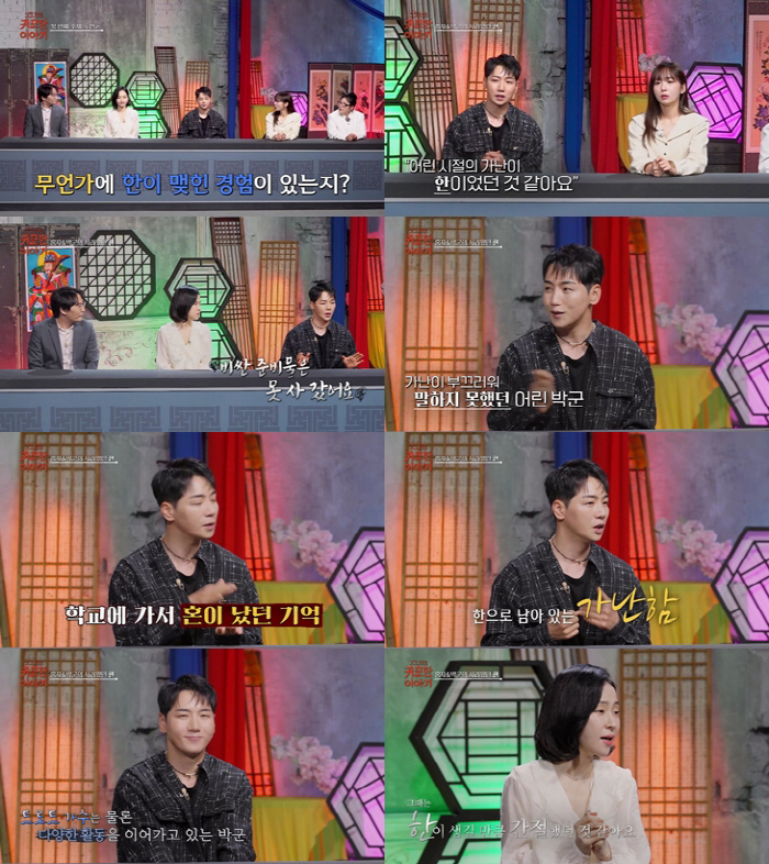 박군 "학창시절 학용품 못사가 선생님에게 맞았다..서러웠던 기억"(귀묘한…