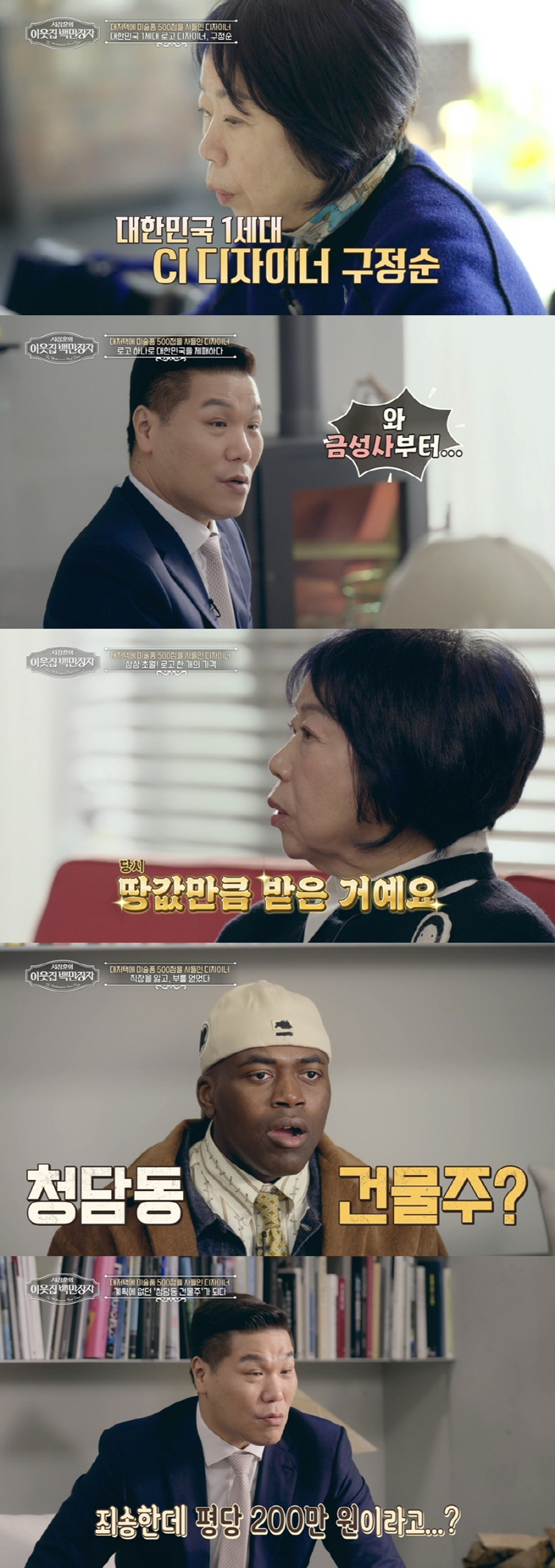 '2조 재산설' 서장훈, 달라도 다른 재력 "2살 때부터 압구정동 살아, 이쪽 시세 잘 알아"