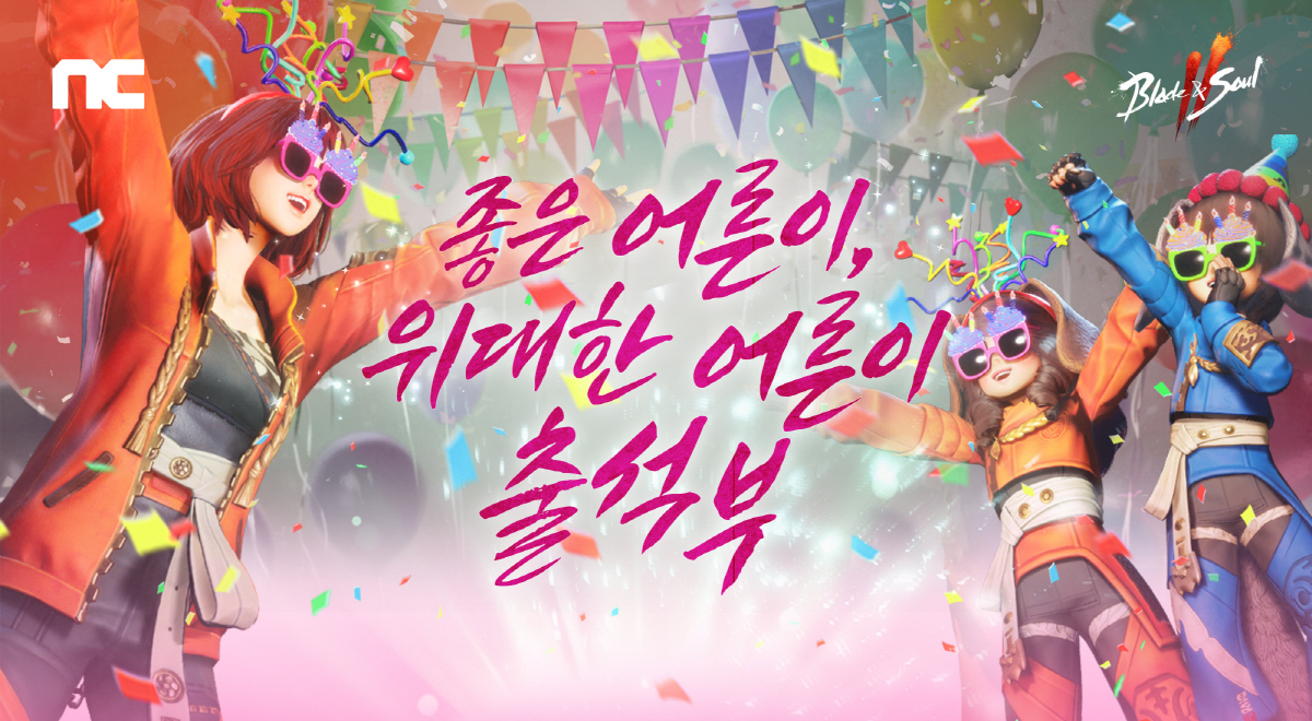 엔씨소프트, 가정의 달 맞아 다양한 게임 내 이벤트 실시