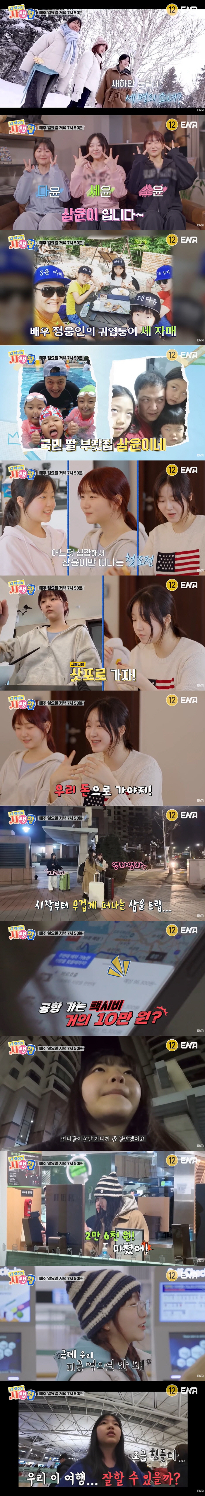 정웅인 세 딸, '확신의 걸그룹' 비주얼로 '폭풍성장'..."삿포로로 여…