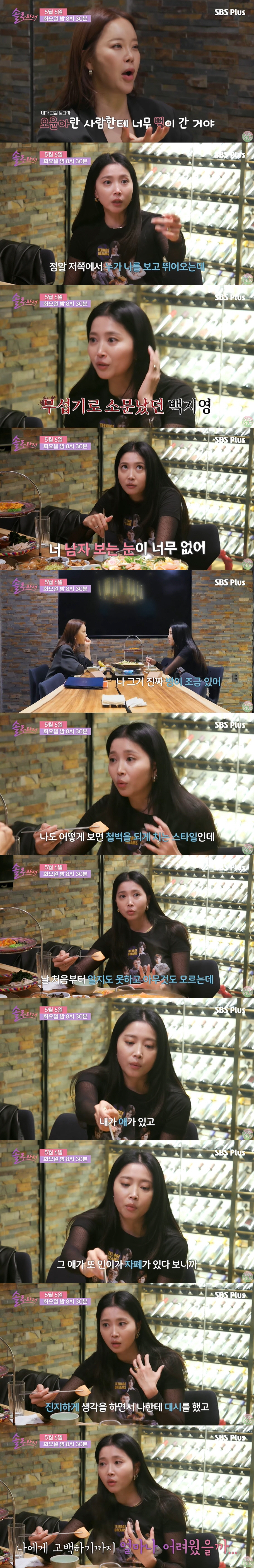 오윤아, 전남친 '과한 집착'에 결별...백지영 "男 보는 눈 너무 없어…