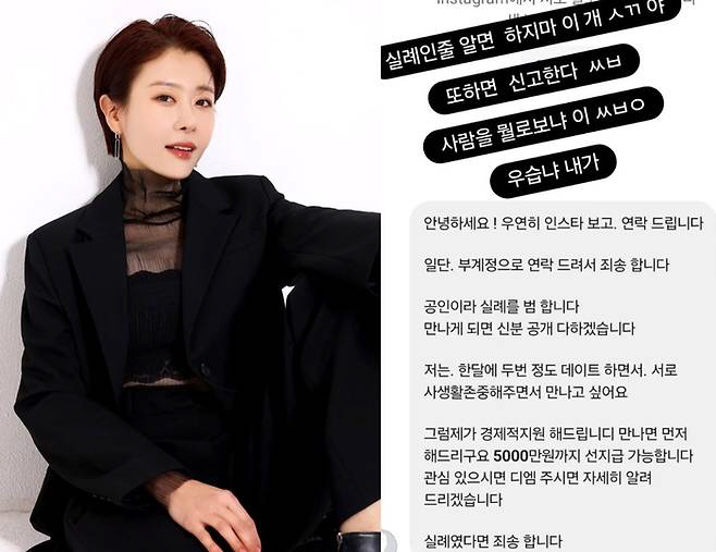 "사람을 뭘로 보냐 XX놈아"…전세현, 스폰 제의 메시지 받고 '극대노'…