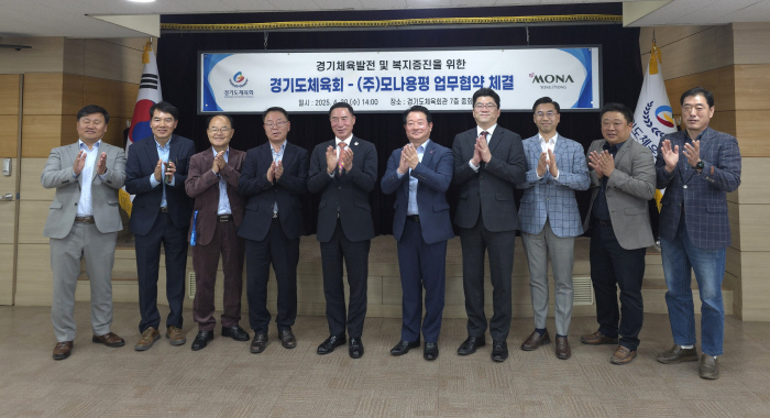 모나용평-경기도체육회, 경기체육발전 및 복지증진 위한 MOU 체결