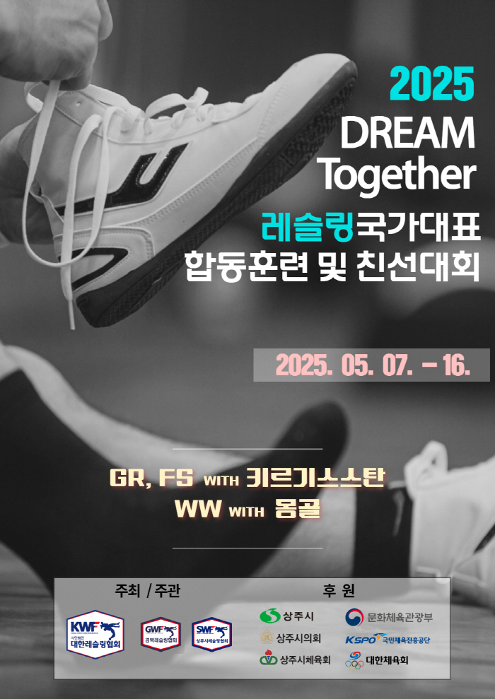 레슬링 개도국 초청 합동훈련, 7~16일 상주시에서 열린다