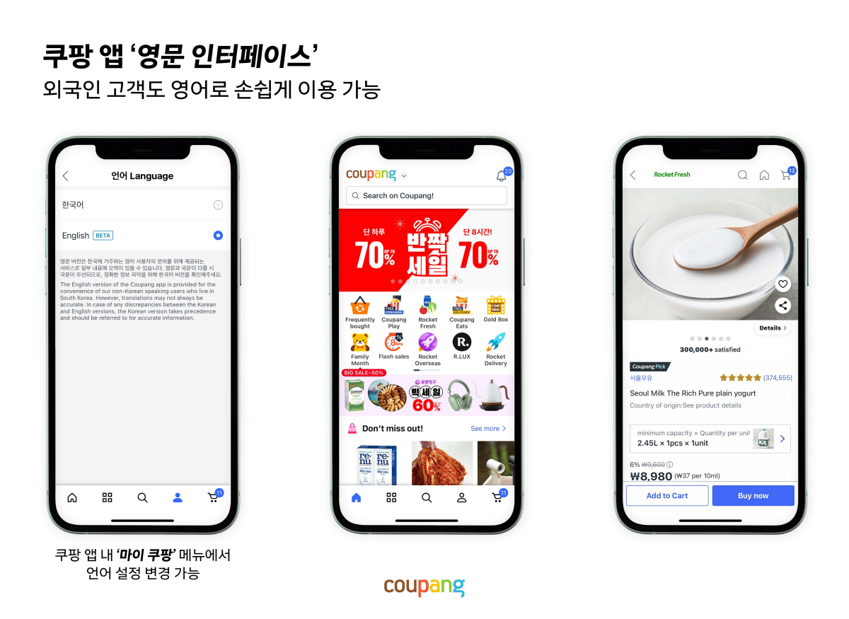 "외국인 쇼핑 편의성 강화"…쿠팡, 앱 영문 버전 베타 선보여