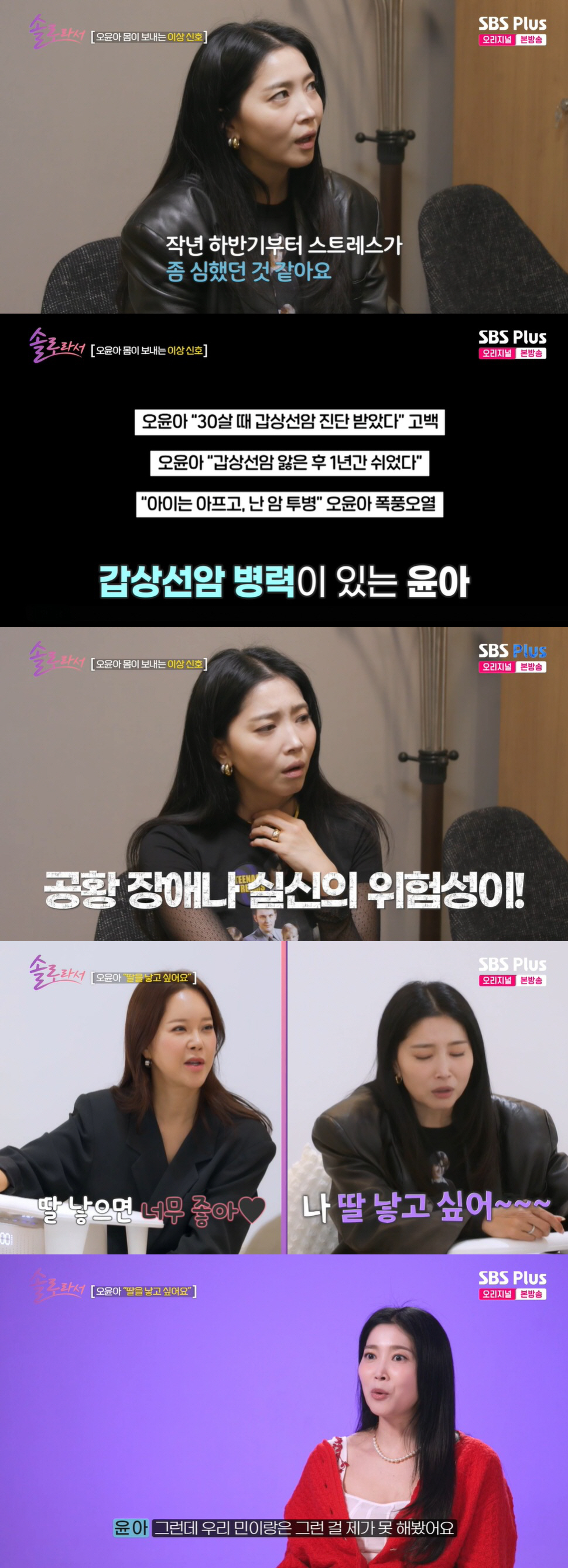 45세 오윤아 "남친 생기면 바로 임신하고 싶기도, 재혼해 딸 갖고파" …