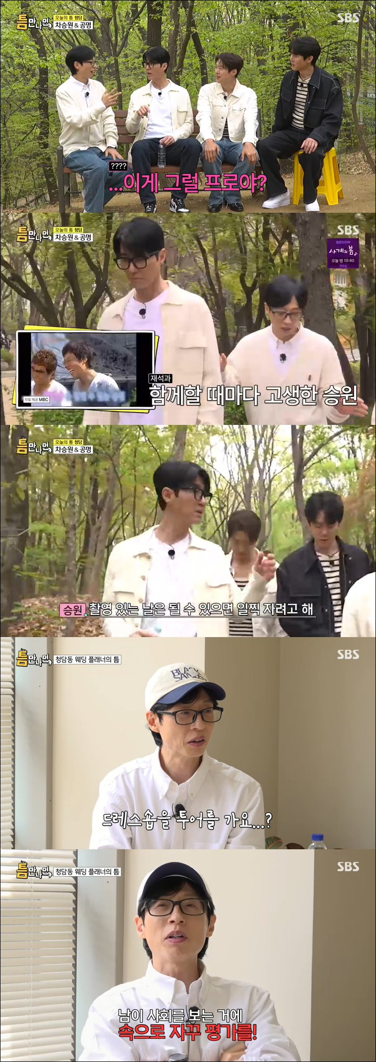 유재석, 결혼식 사회 미담 쏟아졌는데 "속으로 남의 멘트 평가해" ('듬…