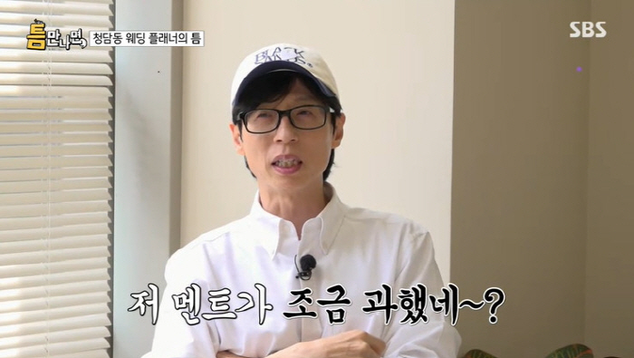 유재석, 결혼식 사회 미담 쏟아졌는데 