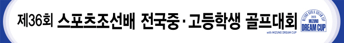 한국골프 미래가 군산에 모였다...제36회 스포츠조선배 전국 중·고등학생…