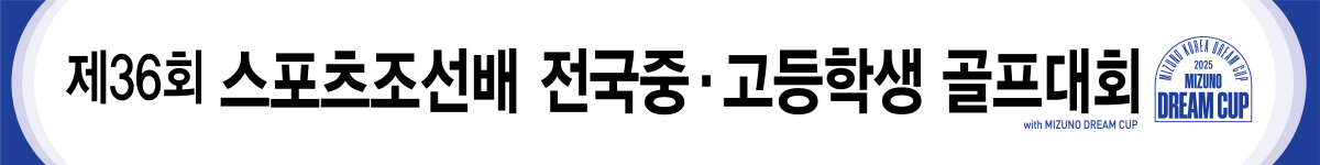 한국골프 미래가 군산에 모였다...제36회 스포츠조선배 전국 중·고등학생…