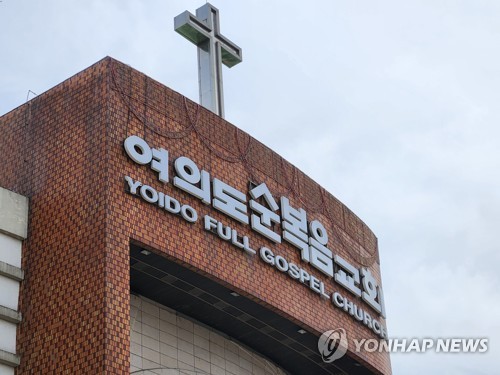 [게시판] 여의도순복음교회 '가정의 달' 대통령 표창