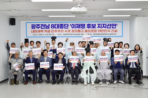 광주·전남 8대 종단 종교인 13명, 이재명 후보 지지 선언