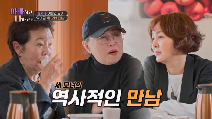 [SC리뷰] "졸혼 참아라 금방 가신다"…이승연, 친엄마 직설 조언에 '깜짝' ('아빠나')
