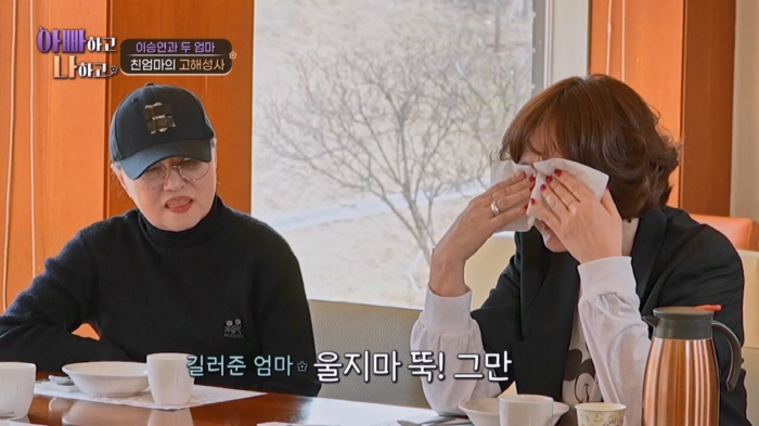 [SC리뷰] "졸혼 참아라 금방 가신다"…이승연, 친엄마 직설 조언에 '…