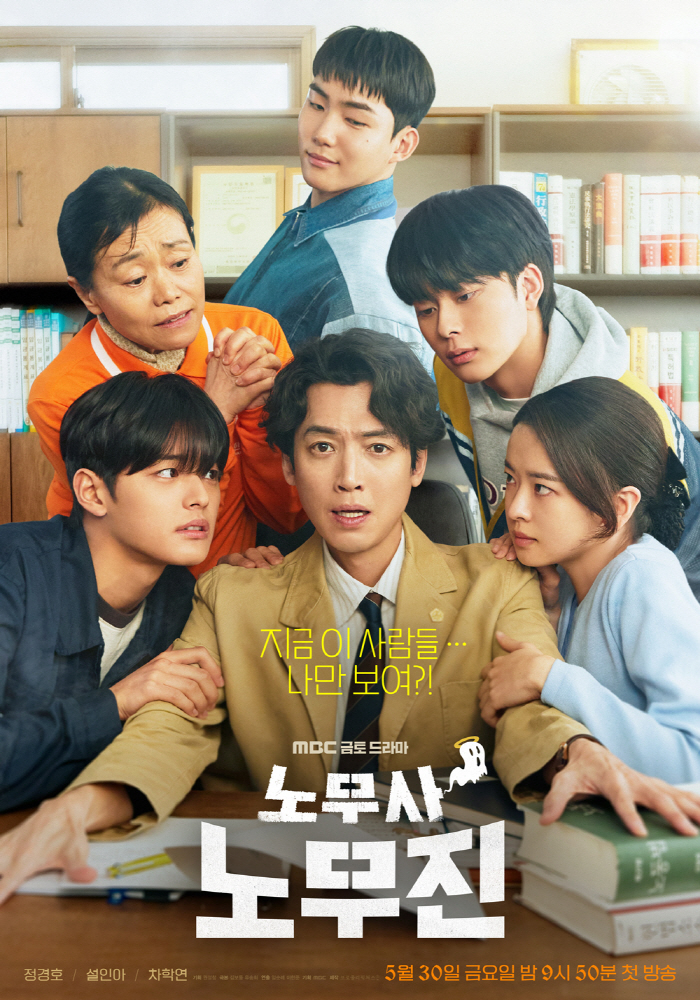 '삶의 중심 ♥최수영' 정경호, 사랑꾼 휴업하고 '노무사 노무진' 안방 …