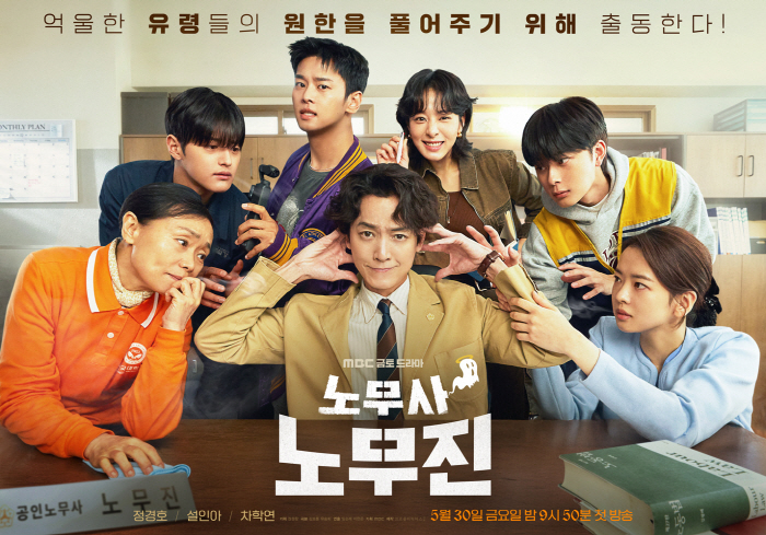 '삶의 중심 ♥최수영' 정경호, 사랑꾼 휴업하고 '노무사 노무진' 안방 …