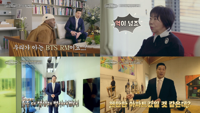 ‘서장훈도 입틀막’…BTS RM이 찾은 ‘억대 의자’ 소장한 1400평 …